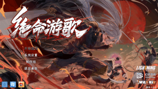 图片[5]-【横版ACT/中文/肉鸽】《绝命游歌 Songs of Death》v1.0.4c 官方中文硬盘版【1.6G】-嘤嘤怪之家