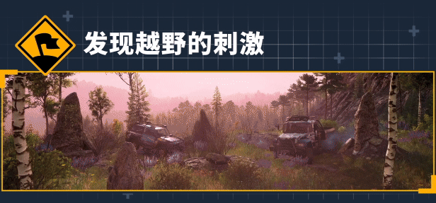 图片[3]-【赛车竞速/中文】远征：泥泞奔驰游戏 Expeditions A MudRunner Game Supreme Edition 集成洞穴奥德赛DLC 官方中文【20G】-嘤嘤怪之家