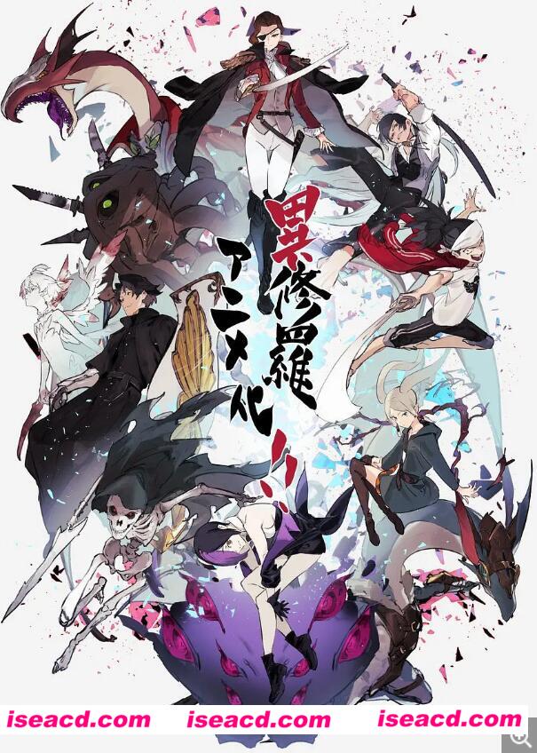 图片[2]-【完结番剧/中字/24年1月番】异修罗 全集中字完结合集 1080P【6G】-嘤嘤怪之家