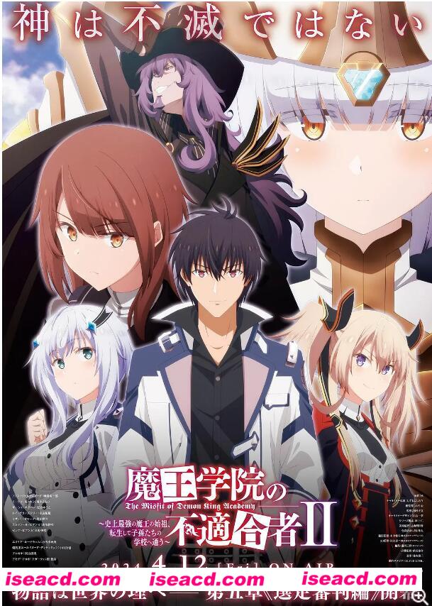 【完结番剧/中字/24年1月番】魔王学院的不适合者 第二季 全集完结中字合集【6G】