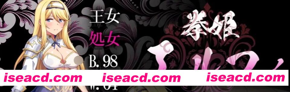 图片[2]-【日式ACT/动态】拳公主艾尔菲 拳姫エルフィ DL完整正式版【300M/全CV】-嘤嘤怪之家