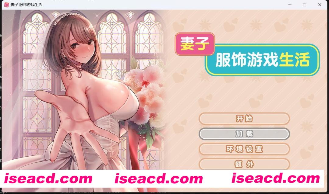 【日式ADV/AI汉化】新婚妻子的Cosplay生活 AI汉化步兵版【1.6G/全CV】