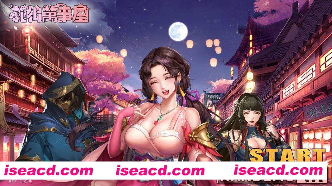 图片[6]-【古风SLG/中文/全动态步兵】花街万事屋/花街萬事屋 V1.2.4官方中文步兵版+DLC【1G/新作】-嘤嘤怪之家