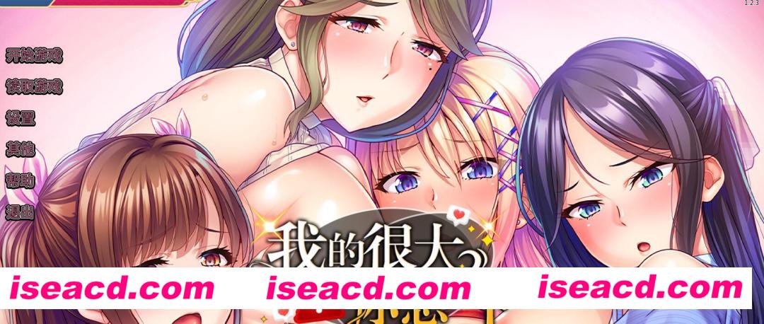 【拔作ADV/中文】我的很大你忍一下 Ver1.2.3 STEAM官方中文版 【1.1G/全CV/新作】