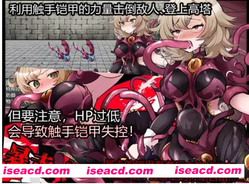 图片[2]-【日式RPG/中文】触手铠甲与神秘高塔 Ver1.04 DL官方中文版【500M/新作】-嘤嘤怪之家