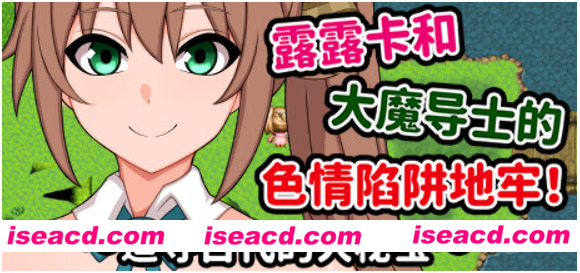 【日式RPG/中文】露露卡和大魔导士的邪恶陷阱地牢～追寻古代的大秘宝 Steam官方中文版 【300M/新作】