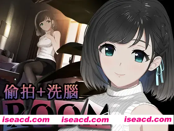 【互动SLG/中文/动态CG】ROOM：偷窥洗脑模拟游戏 Ver2.04 官方中文硬盘版+全CG【1.98G】