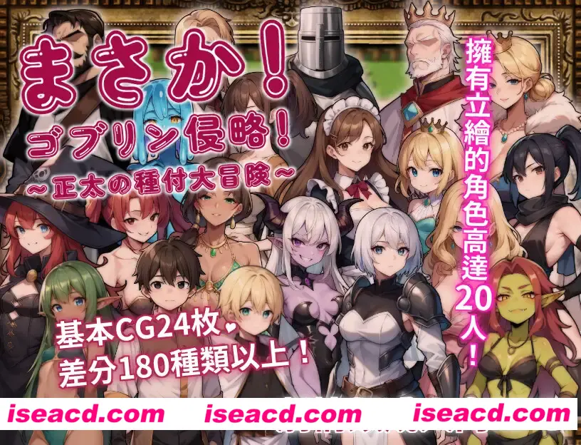 图片[2]-【日式RPG/中文/动态】不可能!哥布林侵略!〜小老弟的種付大冒險 官方中文版【1G/新作】-嘤嘤怪之家