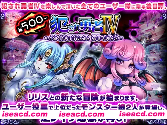 图片[2]-【日式ADV/汉化/PC+krkr】犯され勇者IV～ANOTHER STORY～黑猫汉化版【600M/全CV】-嘤嘤怪之家