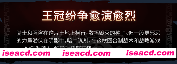 图片[2]-【大作RPG/中文/战棋】王冠之战：黑王子/Crown Wars: The Black Prince 官方中文【17G/新作】-嘤嘤怪之家