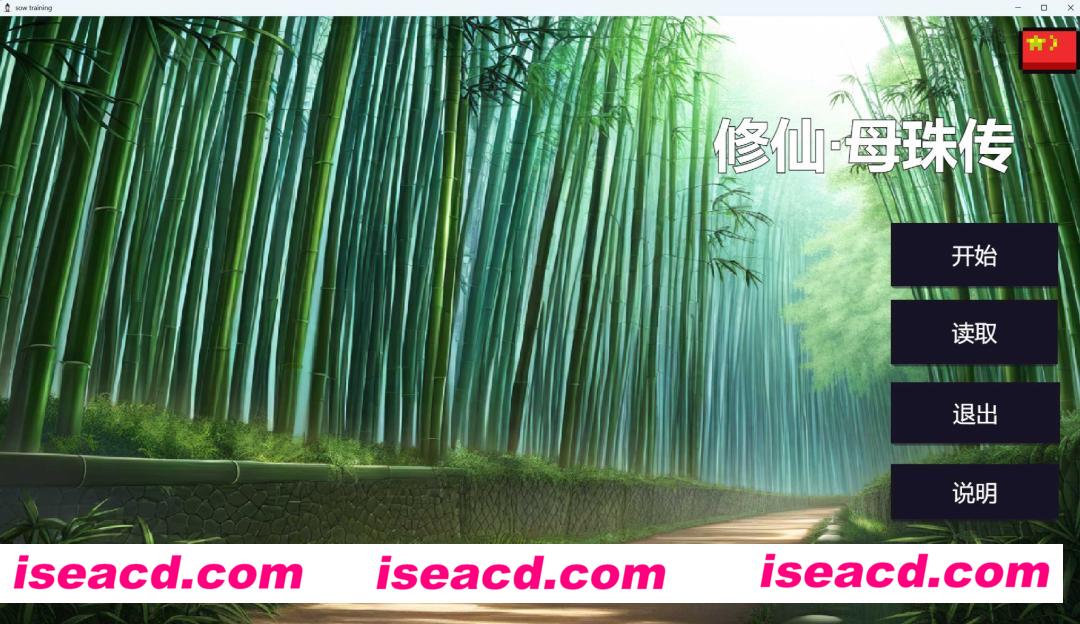 图片[3]-【国产养成SLG/中文/步兵2D】修仙•母珠传 Build.16625804 Steam官方中文步兵版【600M/新作】-嘤嘤怪之家