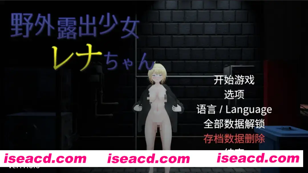 【3D互动/官中/全动态/露出】户外露出少女莉娜 野外露出少女レナちゃん Ver1.0.0 官方中文版【1.84G】