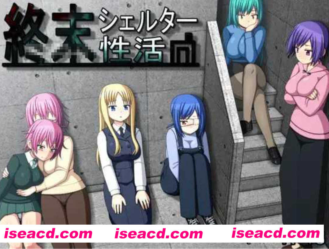 【日式RPG/精翻汉化】末日避难所性活 終末シェルター性活 Ver1.04 甜族星人 赞助汉化版【500M/新作】