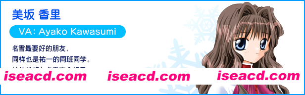 图片[11]-【ADV/中文】《雪之少女/华音/Kanon》V1.3.0.4 官方中文硬盘版【1.86G/全CV/新作】-嘤嘤怪之家