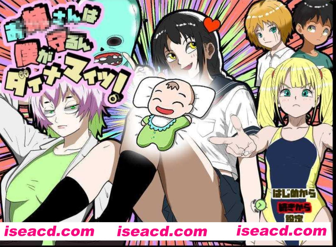 【日式RPG/AI汉化】姐姐就由我来守护！お姉さんは僕が守るんダイナマイツ! AI汉化【600M/新作】