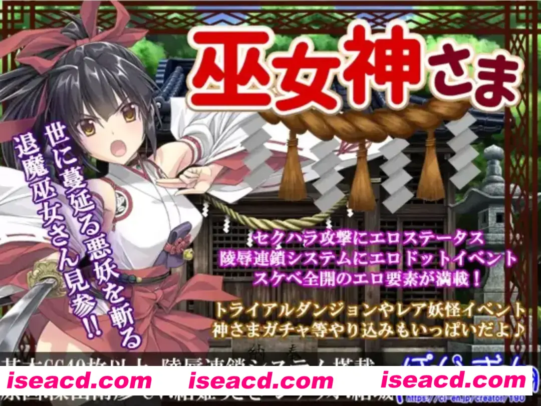 图片[2]-【RPG/大合集/全DLC整合】真・巫女神小依 [IF巫女神さまVer1.00-4.08]  DL完整全内容版/至25年4月【900M/更新】-嘤嘤怪之家