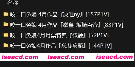 图片[2]-【COSPLAY/合集/带视频】咬一口兔娘/Yiko湿润兔 25年4月合集 带原档视频 【6.8G】-嘤嘤怪之家