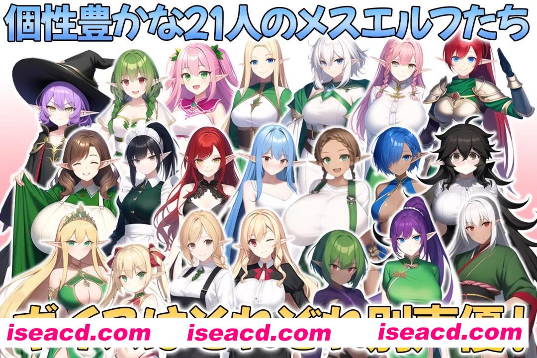 图片[2]-【日式RPG/中文】迷失在只有雌精灵的村庄，必须让所有人大肚才能离开 官方中文版【900M/新作/CV】-嘤嘤怪之家