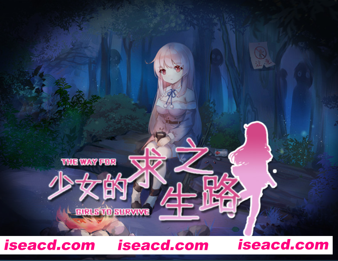 图片[2]-【日系RPG/官中/末世/PC+安卓joi】少女的求生之路-惊魂山-少女の生きる道-霊魂山-+全CG【605M】-嘤嘤怪之家