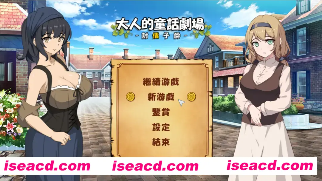 图片[2]-【日系SLG/官中/动态】大人的童话剧场~讨债子爵~ 大人的童話劇場 ～討債子爵～ Steam官方中文版【[1.24G】-嘤嘤怪之家