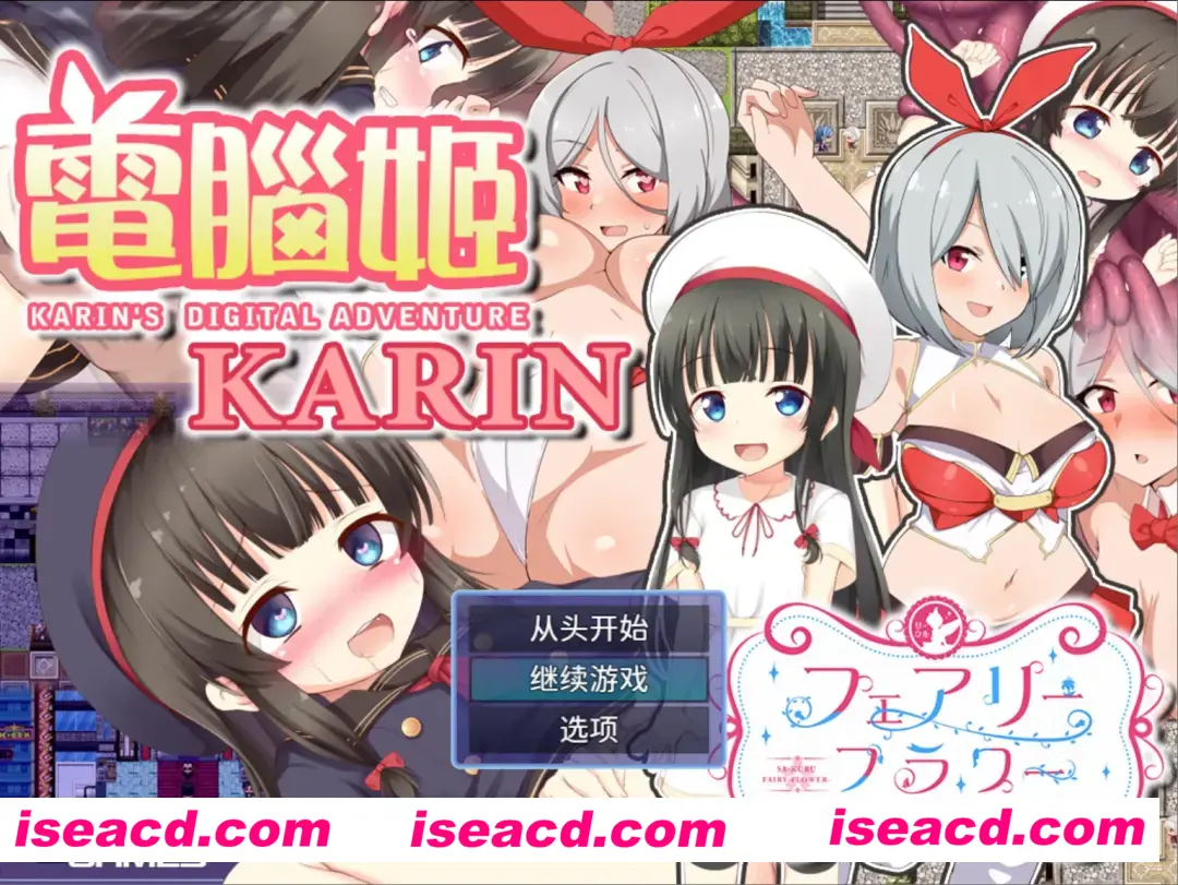 【日系RPG/官中/偏休闲/PC+安卓joi】电脑姬 KARIN Under the Sky World Ver1.03 豪华双特典 官方中文版【3.69G】