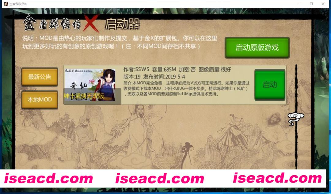 图片[2]-【武侠RPG/中文/魔改/PC+安卓】金庸群侠传X：绅士无双后宫版 V19正式版★更新仙剑 完整内部版【3G】-嘤嘤怪之家