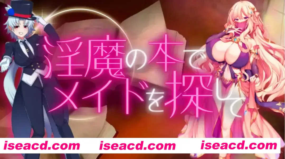 【日式RPG/AI汉化/动态CG】在魅魔之书中寻找女仆但输了就会被调教成抖M的RPG AI汉化版【920M/新作】