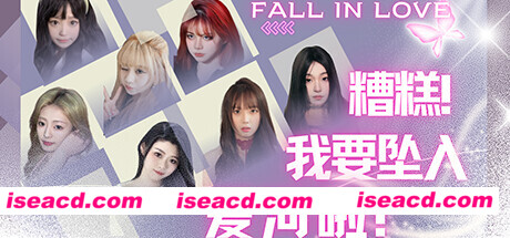 【大型真人SLG/中文/全动态】《糟糕，我要坠入爱河啦！》官方中文硬盘版【46G/新作/中文配音】