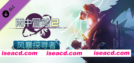 【ACT/中文/3D肉鸽】《雨中冒险 2/Risk of Rain 2》v1.3.1-风暴探寻者 官方中文硬盘版【2G/更新】