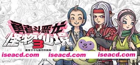 图片[2]-【日式RPG/中文/3D】勇者斗恶龙 怪物仙境3 魔族王子与精灵的旅程 官方中文【6.68G/新作/CV】-嘤嘤怪之家