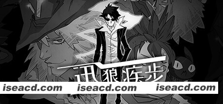 迅狼疾步 Wolfstride V1.2最新中文学习版 单机游戏 游戏下载 附赠品