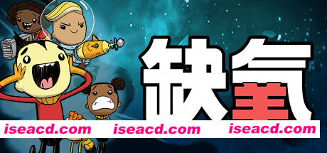 【整活儿SLG/中文/2D】《缺氧：眼冒金星/Oxygen Not Included》V651155- 官方中文版【2.7G/新作】