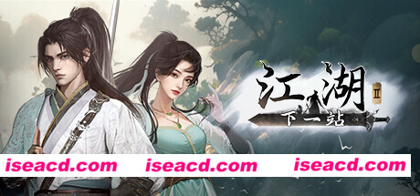 【大作武侠RPG/中文/3D】下一站江湖Ⅱ B17721487/B17750456 官方中文版【15G/更新】