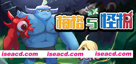 梅格与怪物 Meg’s Monster Build.11485769 官方中文