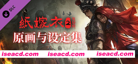 纸嫁衣2奘铃村（V1.0.2-全DLC-原声集-原画与设定集-中文语音）