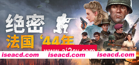 绝密：法国 ‘44年 （v1.03—更新魔鬼包DLC）