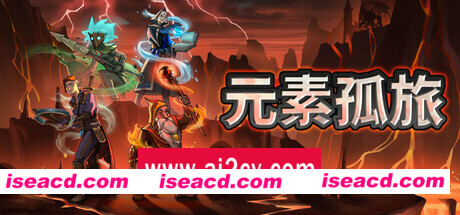 元素孤旅/Elemental Exiles