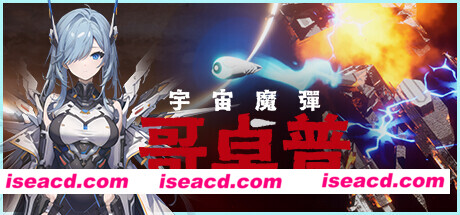 【弹幕STG/中文/全动态】模拟水滴-《宇宙魔弹哥卓普 Godrop》v1.34增加生存模式【1.3G/更新】