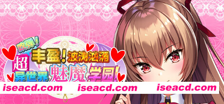 图片[2]-【炎孕大作/中文/步兵/全动态】超吹弹！丰盈！波涛汹涌！异世界魅魔学园！ 官方中文+步兵DLC整合【11.6G/全CV】-嘤嘤怪之家