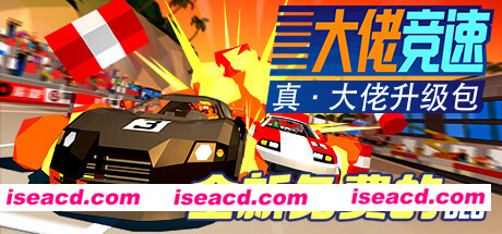 图片[5]-【竞速游戏/中文】大佬竞速 / Hotshot Racing 官方中文硬盘版 【4G】-嘤嘤怪之家