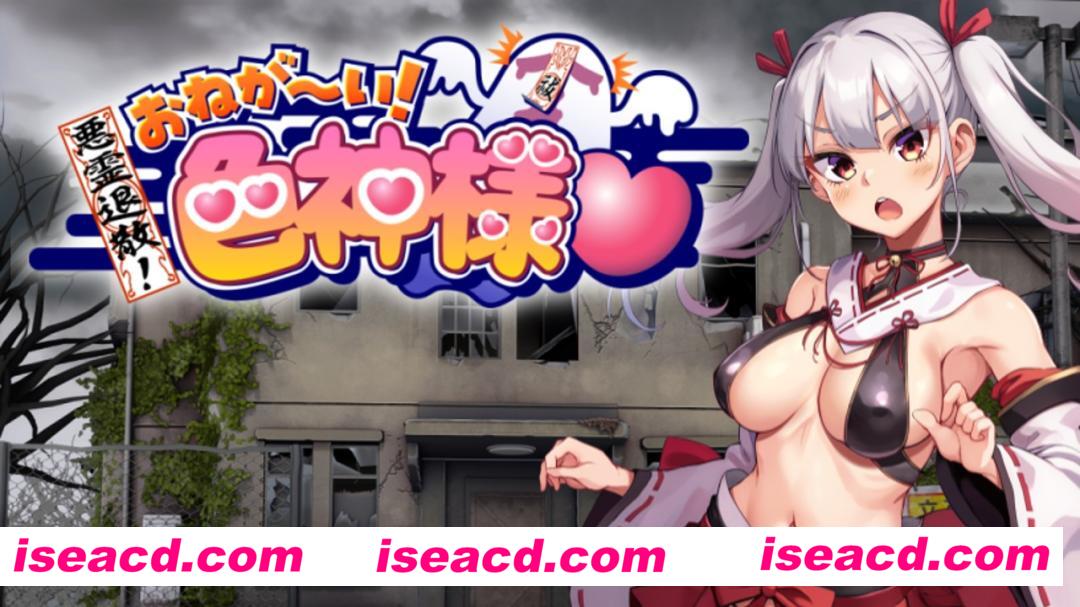 图片[2]-【日式RPG/AI汉化】恶灵退散！拜托了～！色神大人♡ AI汉化润色版【900M/新作】-嘤嘤怪之家