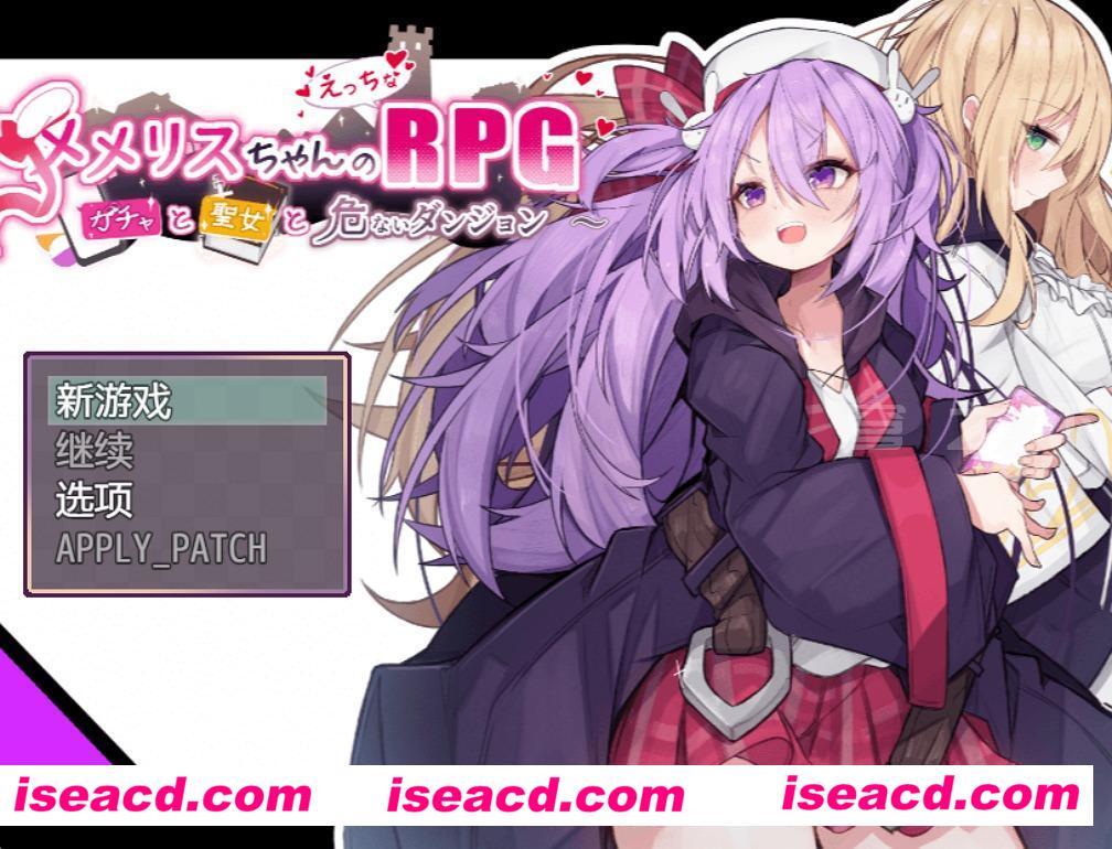 【日式RPG/AI汉化】梅梅丽丝小姐的涩涩RPG ～扭蛋、圣女与危险地牢 AI汉化版【700M】