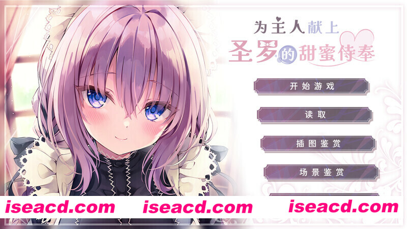 图片[5]-【日式ADV/中文/步兵/可安卓】为主人献上圣罗的甜蜜侍奉 STEAM官方中文步兵版【2.3G/新作/全CV】-嘤嘤怪之家