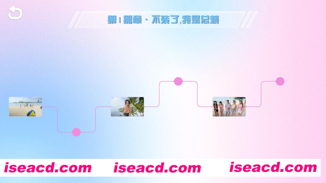 图片[6]-【互动SLG/中文/真人动态】《总裁你想和谁谈恋爱》官方中文硬盘版【31G/中文配音/新作】-嘤嘤怪之家