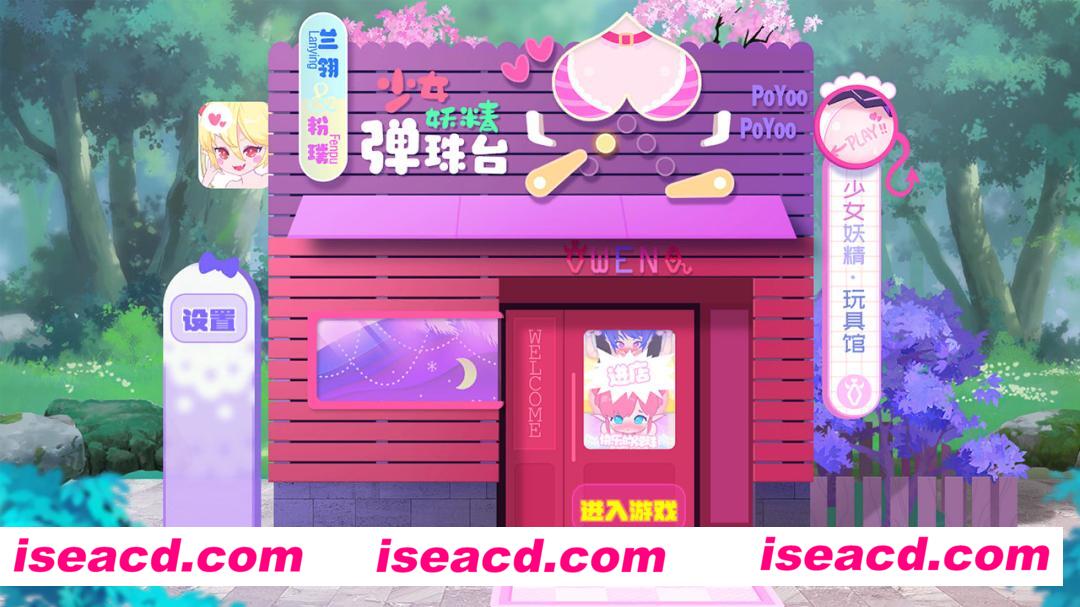 图片[6]-【休闲游戏/中文/步兵】少女妖精弹珠台 Elf Girl Pinball v0.9.2 官方中文步兵版【300M】-嘤嘤怪之家