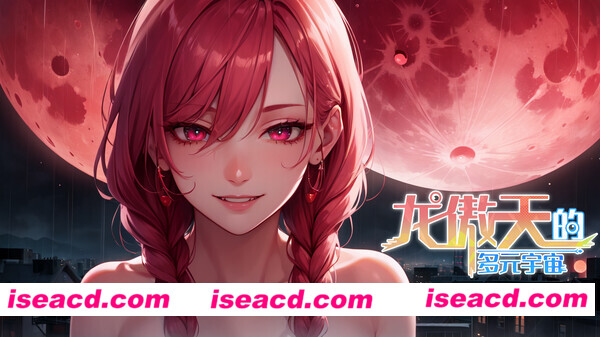 图片[2]-【养成SLG/中文/步兵】龙傲天的多元宇宙 V1.3官方中文步兵版+角色扩展+作弊DLC【800M】-嘤嘤怪之家