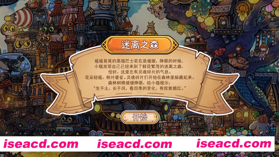 图片[2]-【休闲游戏/中文/2D】迷途猫的灵魂碎片/Stray of Lost Cat V1.00 官方中文版【2.2G/新作】-嘤嘤怪之家