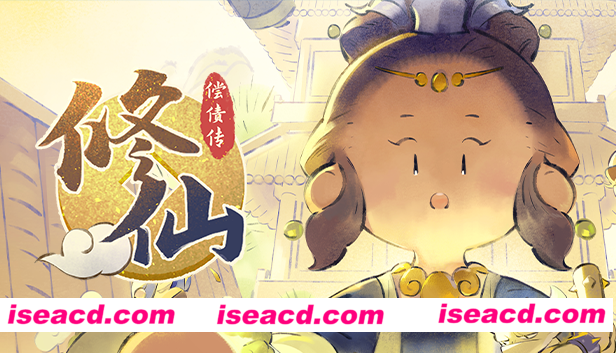 【挂机休闲SLG/中文】修仙偿债传 官方中文硬盘版+全内容DLC【500M】