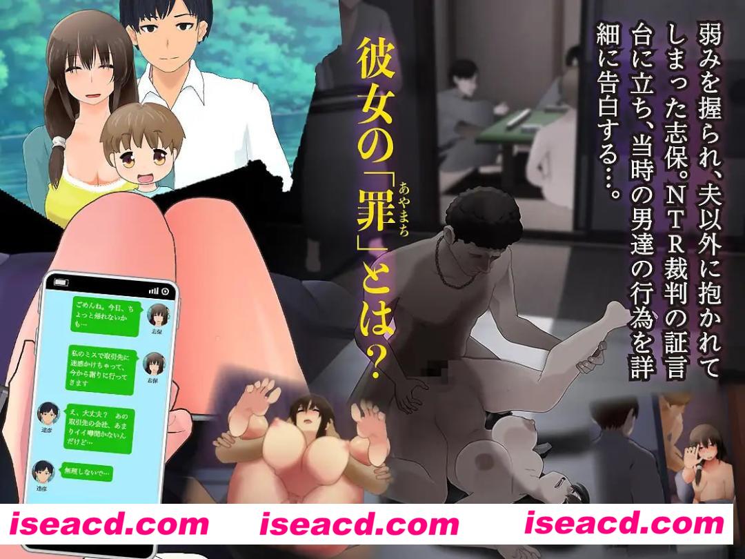 【ADV/AI汉化/MTool】NTR人妻的忏悔审判～你的判决将改变结局～v1.1【PC/1.1G】