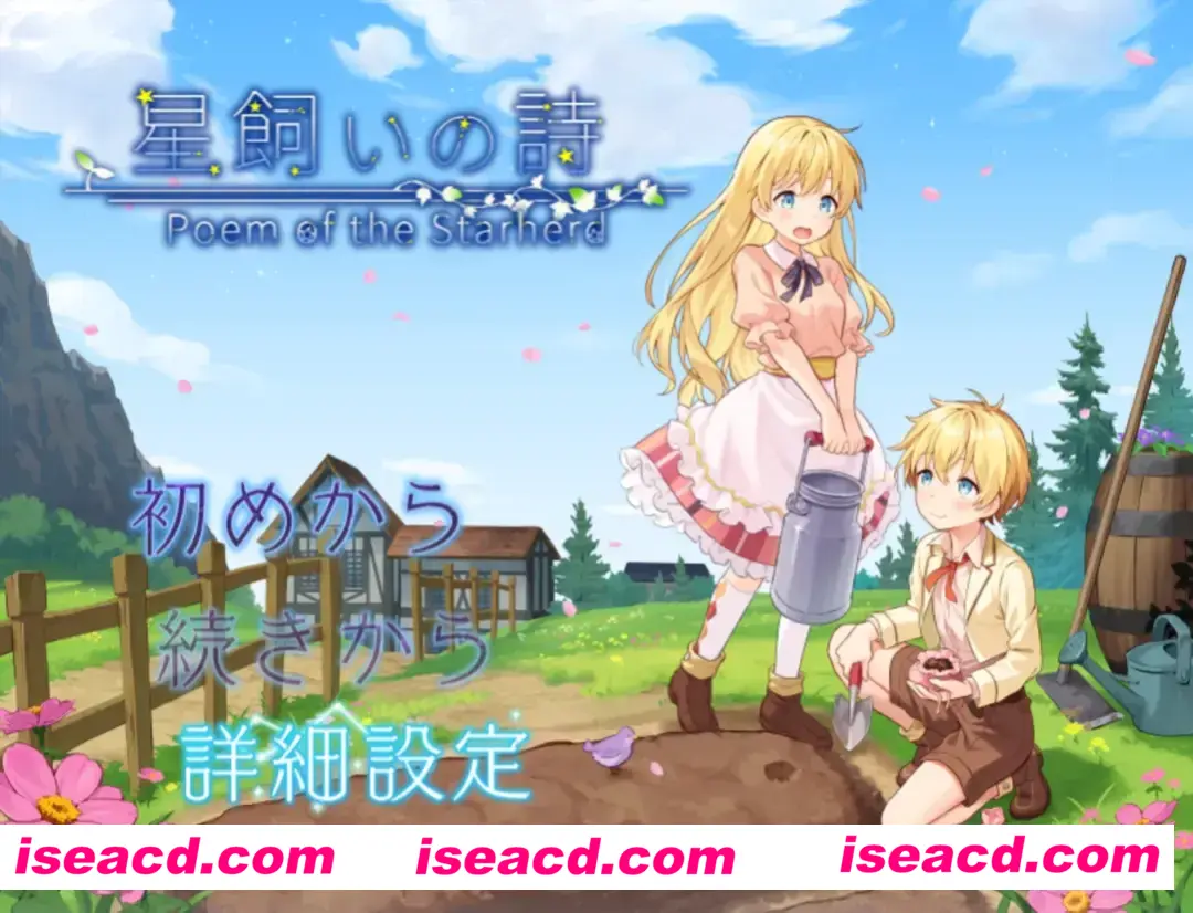 图片[2]-【日系RPG/AI汉化/动态】牧星者之诗 星飼いの詩 Mtool汉化【1.59G】-嘤嘤怪之家